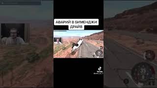 Жёсткие аварии в бимке#бимка#булкин#shorts