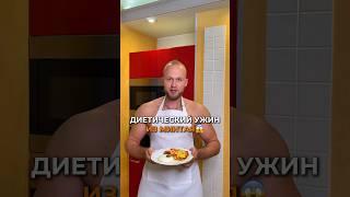 Диетический ужин из минтая 