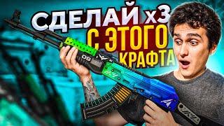 КОНТРАКТ ЗА 100 РУБЛЕЙ ДАЛ х3 В КСГО! ЭТО САМЫЕ ВЫГОДНЫЕ КОНТРАКТЫ В CS:GO