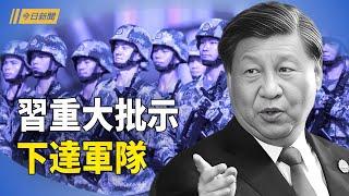 習對川普重大批示傳達軍級 湖北省人大代表也反了！美大選臨近  中共對台軍事活動增加【今日新聞】