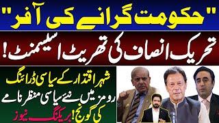 Brand New Political Scenario After Budget || Details by Essa Naqvi
