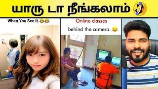 100% Ultimate காமெடி | Funny memes Only Students Will Understand | School comedy memes  - Part 2