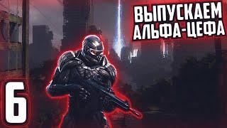 Выпускаем Альфа-цефа [Crysis 3 #6]