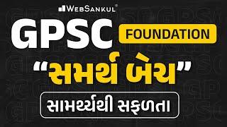 સમર્થ GPSC Foundation બેચ By WebSankul | GPSC Class 1/2 Offline Batch (Pre + Mains + Interview)