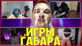 ЭВЕЛОН ИГРЫ ГАБАРА| ЖОЖО ПОССАЛ НА СТРИМЕ| ДИАНА РАЙС, ЗЛОЙ, ГАБАР, СТИЛ