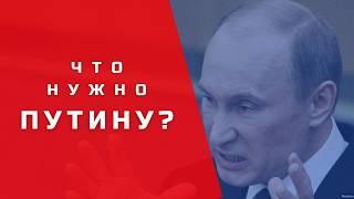 Шокирующий Путин: Гений или злодей? - Дмитрий Губин