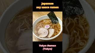 005 「Japanese syoyu ramen」 #JapanTravel #Hokkaido #Tokyo #VisitJapan #JapanFoodie #KyotoHeritage