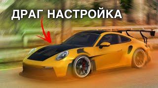 Драг настройка на Порш 911 кар паркинг / кар паркинг / car parking  / LAGtOR / Лагтор