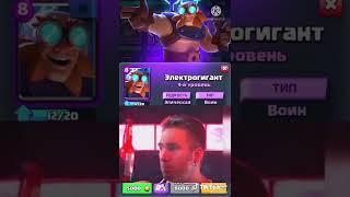 Электрогигант clash royale