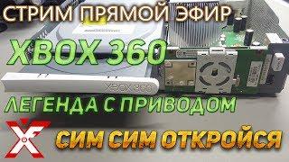 Сломался привод Xbox 360 и починке не подлежит, но вы шутите или издеваетесь