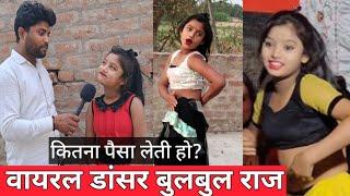 viral girl | Bulbul | Dancer arkestra | tranding #brijeshpatelvlogs