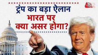 AAJTAK 2 LIVE | Donald Trump ने अपने संबोधन में INDIA पर ये क्या कहा? | AT2 LIVE