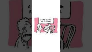 Честный ответ. Автор комикса: указан в видео. #мем #озвучка #комиксы