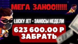 Lucky Jet - 700к , как так вышло  ! 1win  лаки джет ! 1xbet  заносы