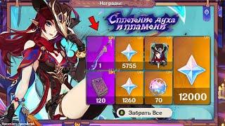 УРА!!! 70 БЕСПЛАТНЫХ КРУТОК и 12000 гемов на ЧАСКУ и ПЕРСОНАЖЕЙ НАТЛАНА | Genshin impact 5.2