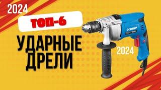 ТОП—6. Лучшие ударные дрели. Рейтинг 2024. Какую лучше выбрать для дома по цене-качеству?