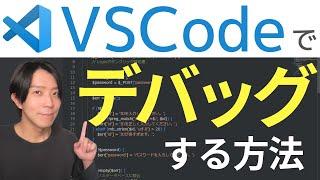 VSCodeでPHPをデバッグする方法【プログラミング】