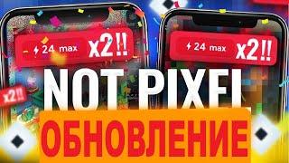 NOT PIXEL СРОЧНОЕ ОБНОВЛЕНИЕ! ФАРМИМ В 2 РАЗА БОЛЬШЕ! ВСЕМ БЕСПЛАТНО FAST MODE в НОТ ПИКСЕЛЬ