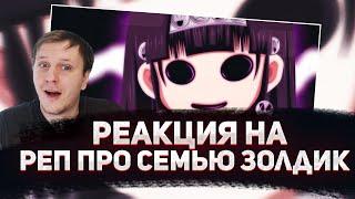  РЕАКЦИЯ AMIGON НА AnimeRap – Реп про Семью Золдик