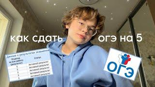 как сдать огэ по химии и биологии на 5 | как подготовиться к огэ 2024 с нуля | результаты огэ |