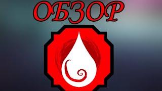 обзор на блудлайн blood / shindo life.