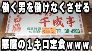 【兵庫】失神する程の量で働く男達をドン引きさせる悪魔の定食がヤバ過ぎる