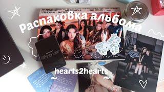 Распаковка альбома hearts2hearts "the chase"|h2h 