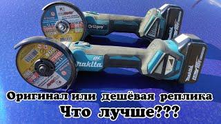 Битва Аккумуляторных УШМ Makita DGA 511Z против DrillPro с AliXpress, какая лучше?