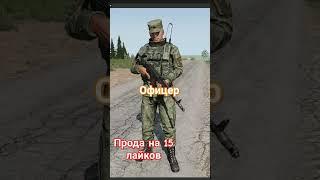 Классы солдат ВС РФ. #shorts #arma3 #army #military #arma2 #снаряжение