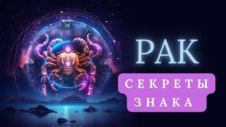 РАК - САМЫЙ ЧУВСТВЕННЫЙ ЗНАК ЗОДИАКА? | Характер, особенности | Ведическая астрология