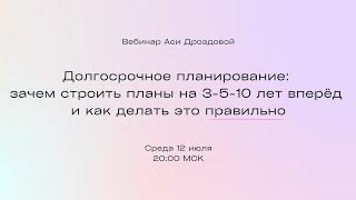 Долгосрочное планирование: зачем строить планы на 3-5-10 лет вперёд и как делать это правильно