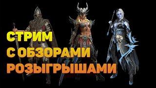 Качаем бездонатный нубо-акк | Обзоры | Розыгрыши - Raid Shadow Legends