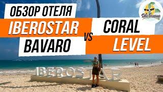 Iberostar Selection Bavaro [Иберостар Баваро] свежий обзор на отель.