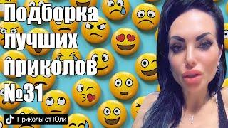 Лучшие приколы про девушек и женщин | ТОП 62 приколов от Yliia Sweet | Женский стендап