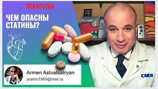  Чем ОПАСНЫ СТАТИНЫ? Американские данные (JAMA)