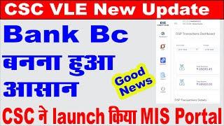 csc new portal launch I csc all service mis portal launch I CSC vle की मोज  शुरू किया नया पोर्टल