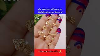 रोज़ पहनने वाला सोने के फ़ैंसी नाक की कीलें चैन लटकन डिज़ाइन में #shorts #nosepin #shortsfeed #gold