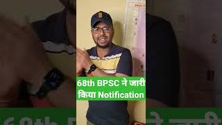 68th BPSC ने जारी किया Notification #68thbpsc #bpsc #bihar #biharadda247