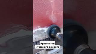 5 мм шпаклёвки на арках #кузовнойремонт #bodyrepair