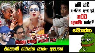 බස් එක ඇතුලේ කටට දෙනවා නේද? |EP230| Sri Lankan Athal Memes | sinhala meme | sl meme | SADEEYAA MEMES