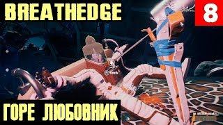 Breathedge – прохождение. Где найти лампочку и презерватив. Крафтим сканер, дрель и щуп #8