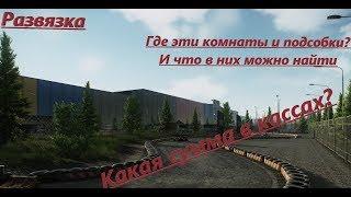 Развязка. Что открывают ключи? Ключи от касс IDEA и OLI./Escape From Tarkov