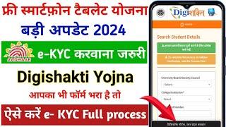 Digishakti e kyc kaise kare | Free Tablet & mobile Yojana Registration 2024 -  DigiShakti Portal