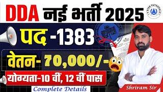 Delhi Development Authority new vacancy 2025  | DDA 2025  Notification out full details.