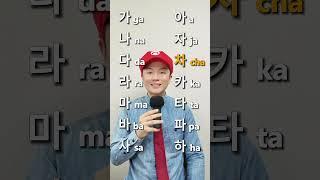 ga na da Korean alphabet hangul song: do you wanna learn?