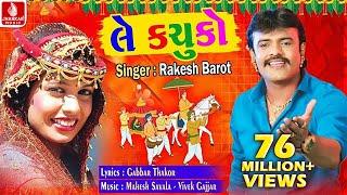 Rakesh Barot | ले कचूको ले वेवन | Le Kachuko | Gabbar Thakor | Gujarati Super Hit Song