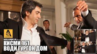 Води Гургон Дом кисми 161 | Full HD 1080p точикиسریال وادی گرگ ها قسمت - 161