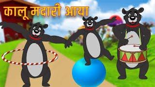 Kalu Madari Aaya | Ek Mota Hathi | Hathi Raja Kahan Chale I Jia Jelly #Kalumadari  #ekmotahathi