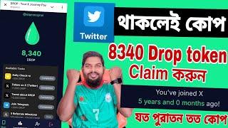 Twitter থাকলেই কোপ || Instant 8340 token claim || DROP token airdrop