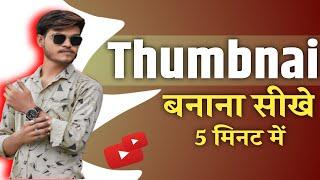 Professional thumbnail kaise banaye | thumbnail kaise banaen mobile se | how to create thumbnail